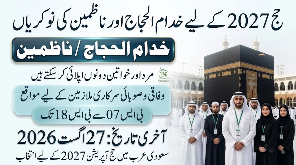 Hajj 2027 Khuddam-ul-Hujjaj and Nazmeen recruitment advertisement by Ministry of Religious Affairs Pakistan