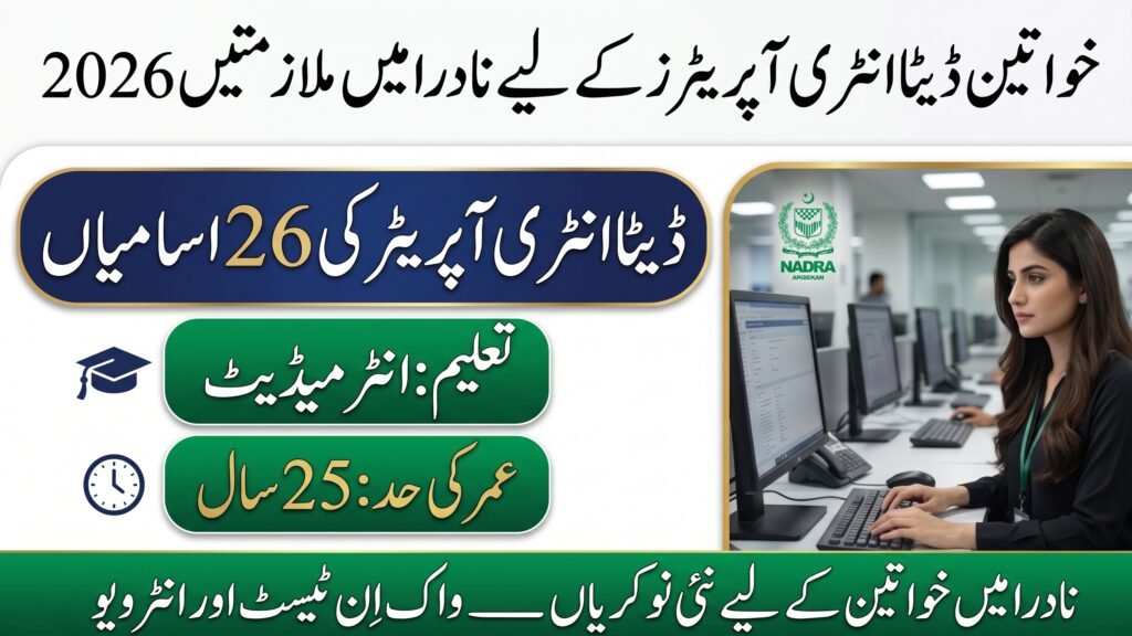 NADRA Data Entry Operator Jobs 2026 – Junior Executive Female Walk-In Test & Interview,