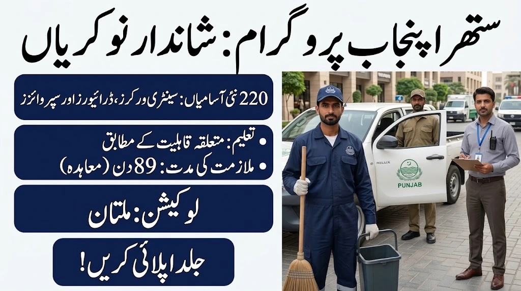 Suthra Punjab Agency Multan Jobs 2026 — Sanitary Worker, Driver & Supervisor, Walk-In Interview (220+ Vacancies)